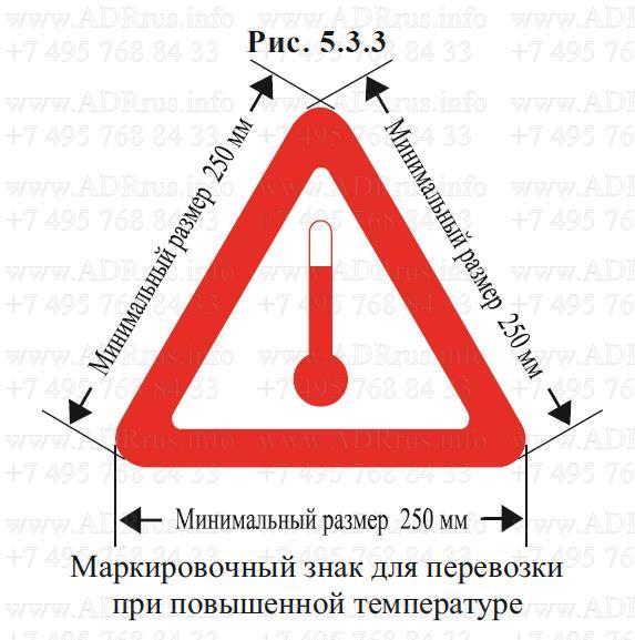 Наклейка температура для битумовоза - Маркировочный знак для веществ, перевозимых при повышенной тем